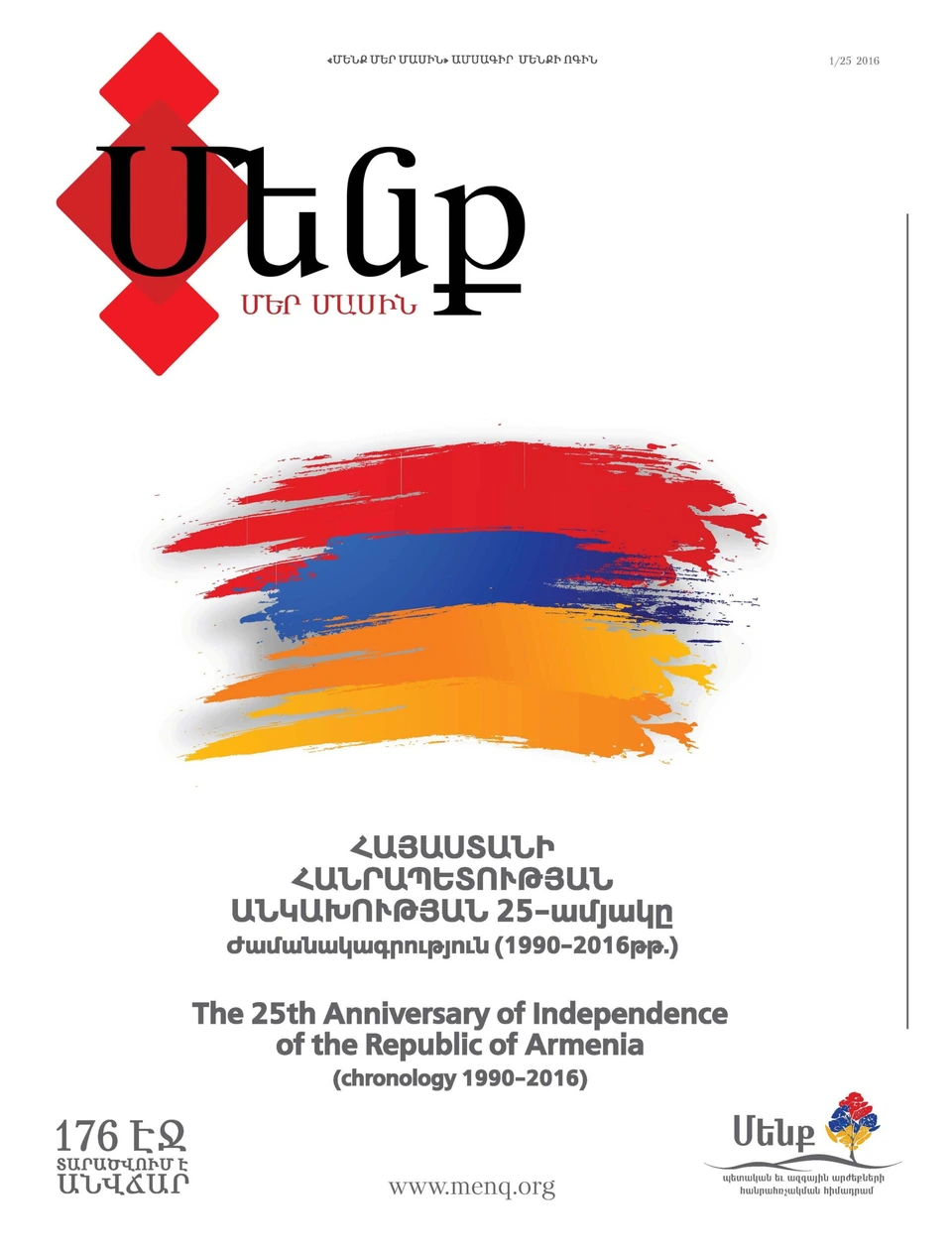 «Մենք Մեր Մասին» մշակութային ամսագիր — Լուսանկար 1